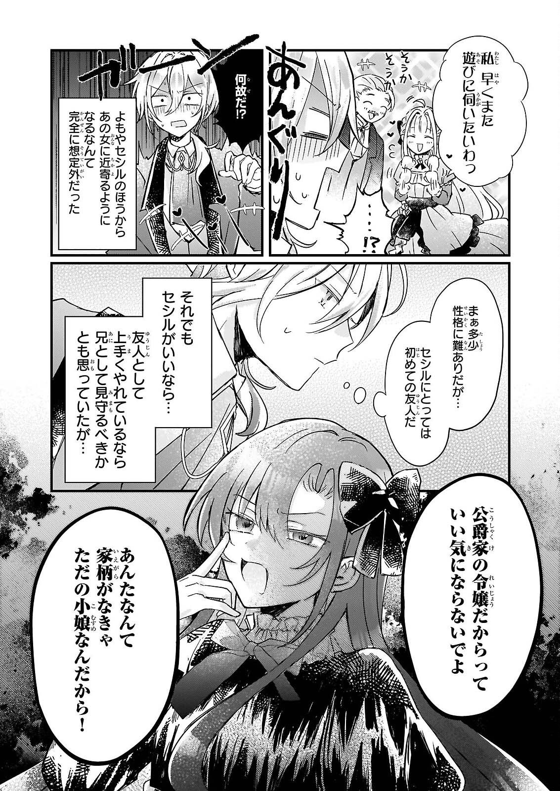 ライセット！ ～転生令嬢による異世界ハーブアイテム革命～ 第6.2話 - Page 10