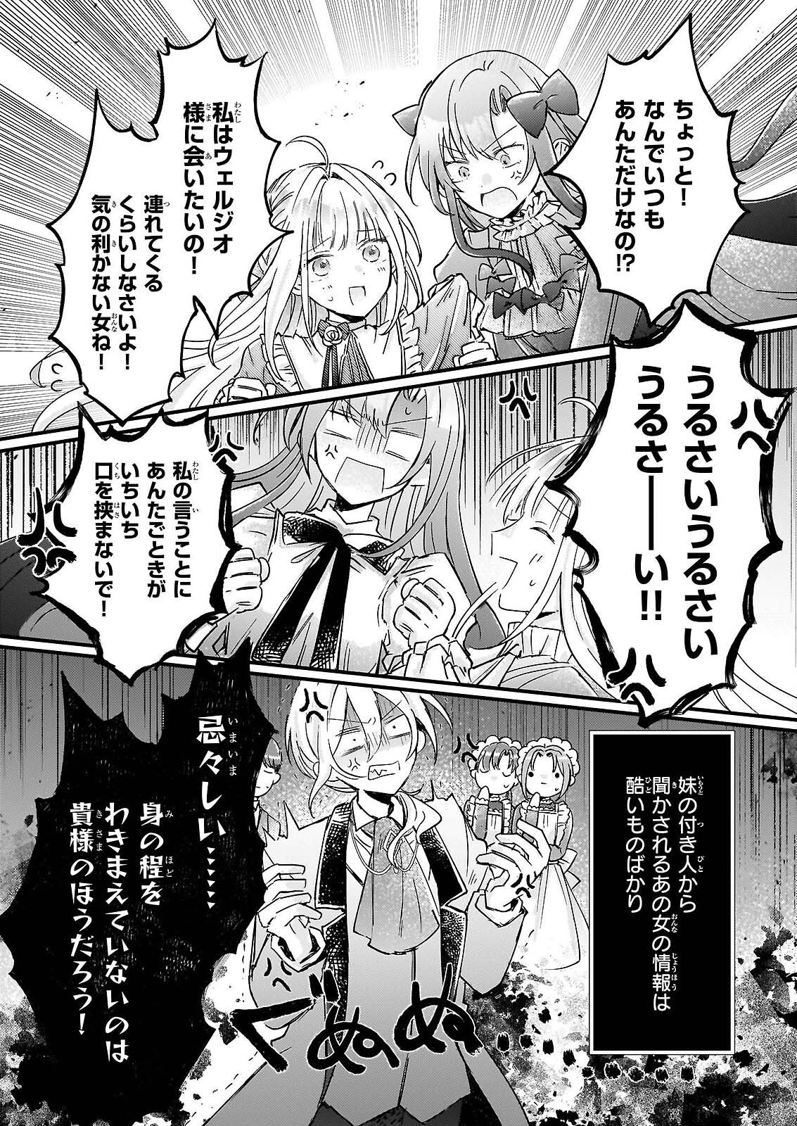 ライセット！ ～転生令嬢による異世界ハーブアイテム革命～ 第6.2話 - Page 11
