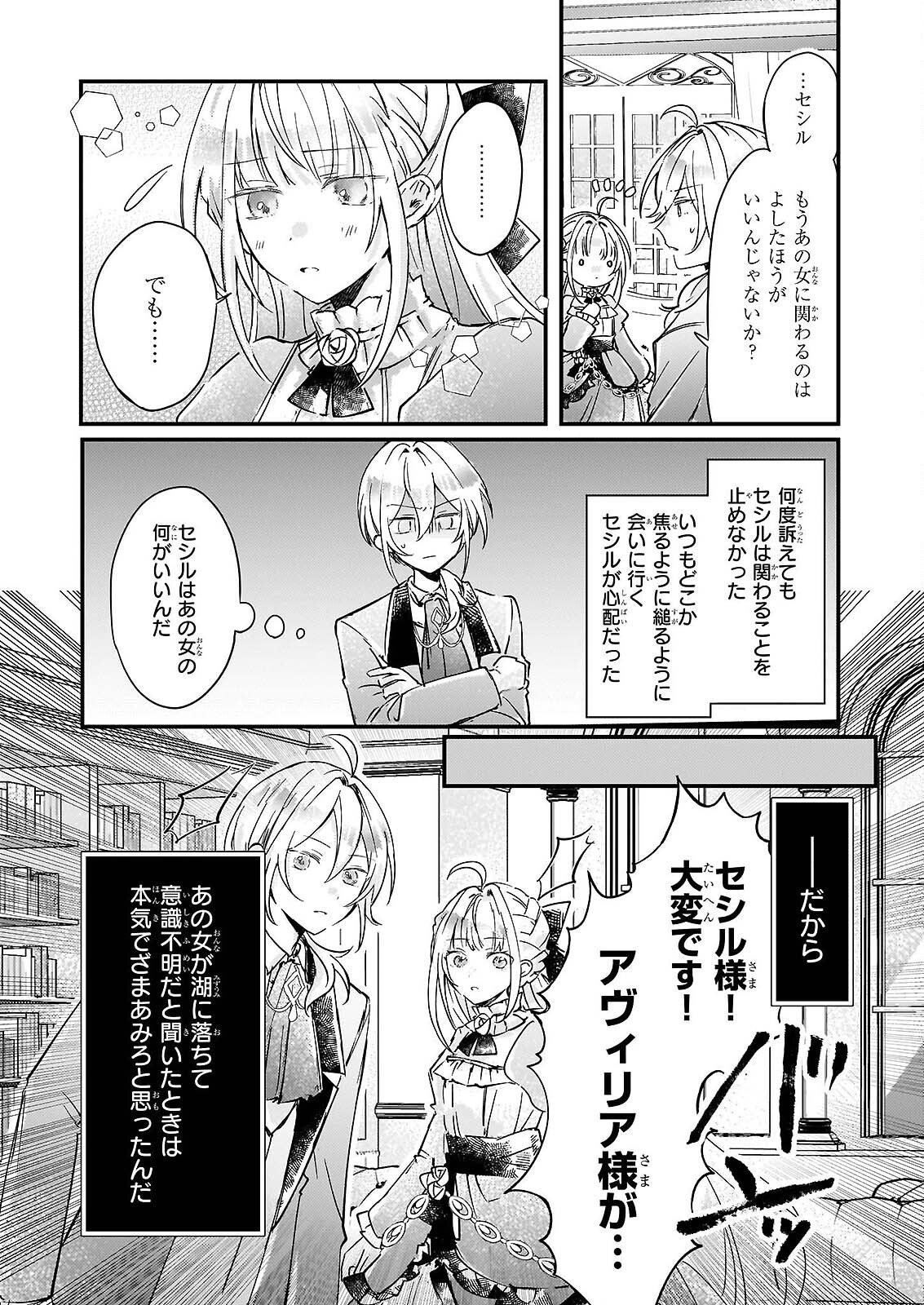 ライセット！ ～転生令嬢による異世界ハーブアイテム革命～ 第6.2話 - Page 12