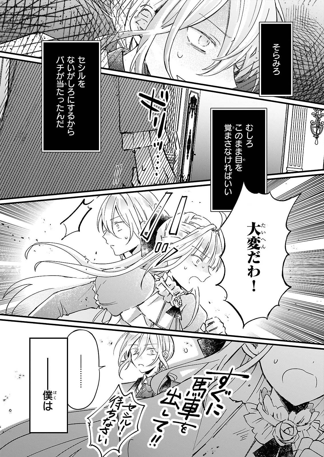 ライセット！ ～転生令嬢による異世界ハーブアイテム革命～ 第6.2話 - Page 13
