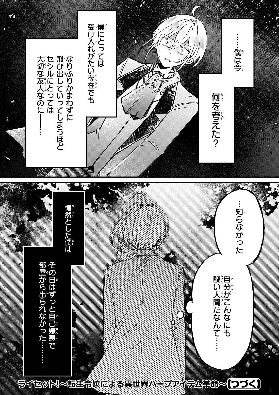 ライセット！ ～転生令嬢による異世界ハーブアイテム革命～ 第6.2話 - Page 14