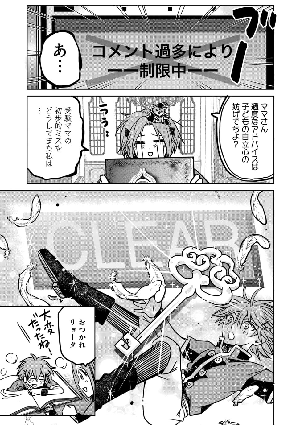 毒親だった私が異世界で息子を勇者の名門校に合格させます 第8.2話 - Page 6