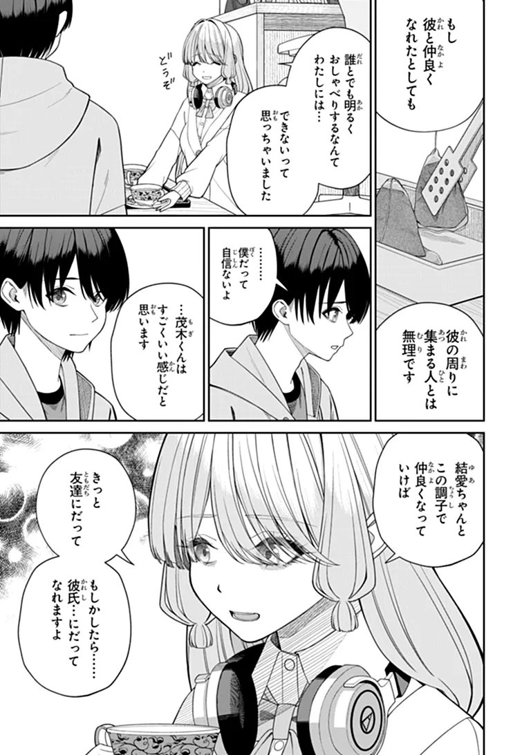 彼女にしたい女子一位、の隣で見つけたあまりちゃん 第10.2話 - Page 6