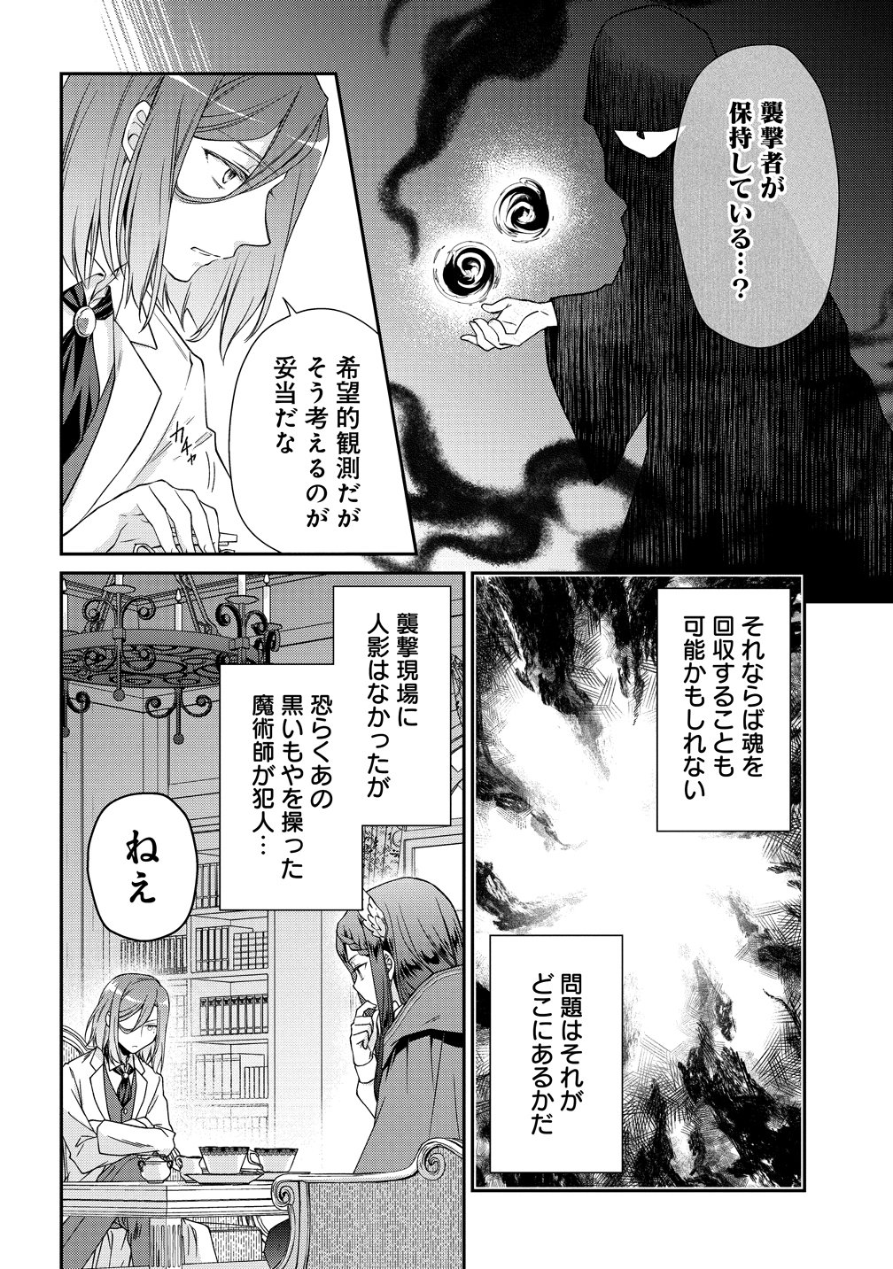 不遇な王子と天才魔術師は、命の運命共同体 第2話 - Page 6