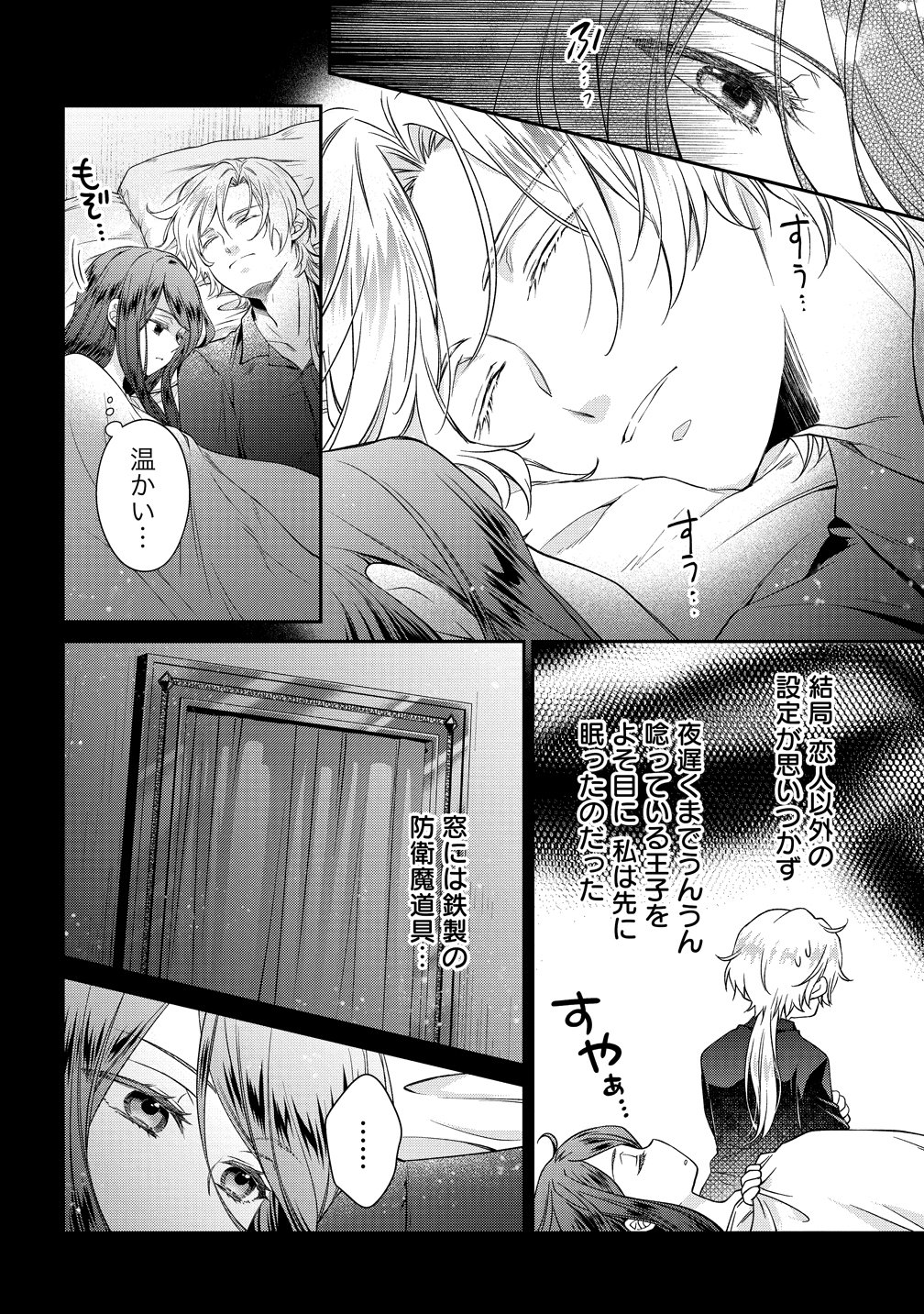 不遇な王子と天才魔術師は、命の運命共同体 第3話 - Page 6