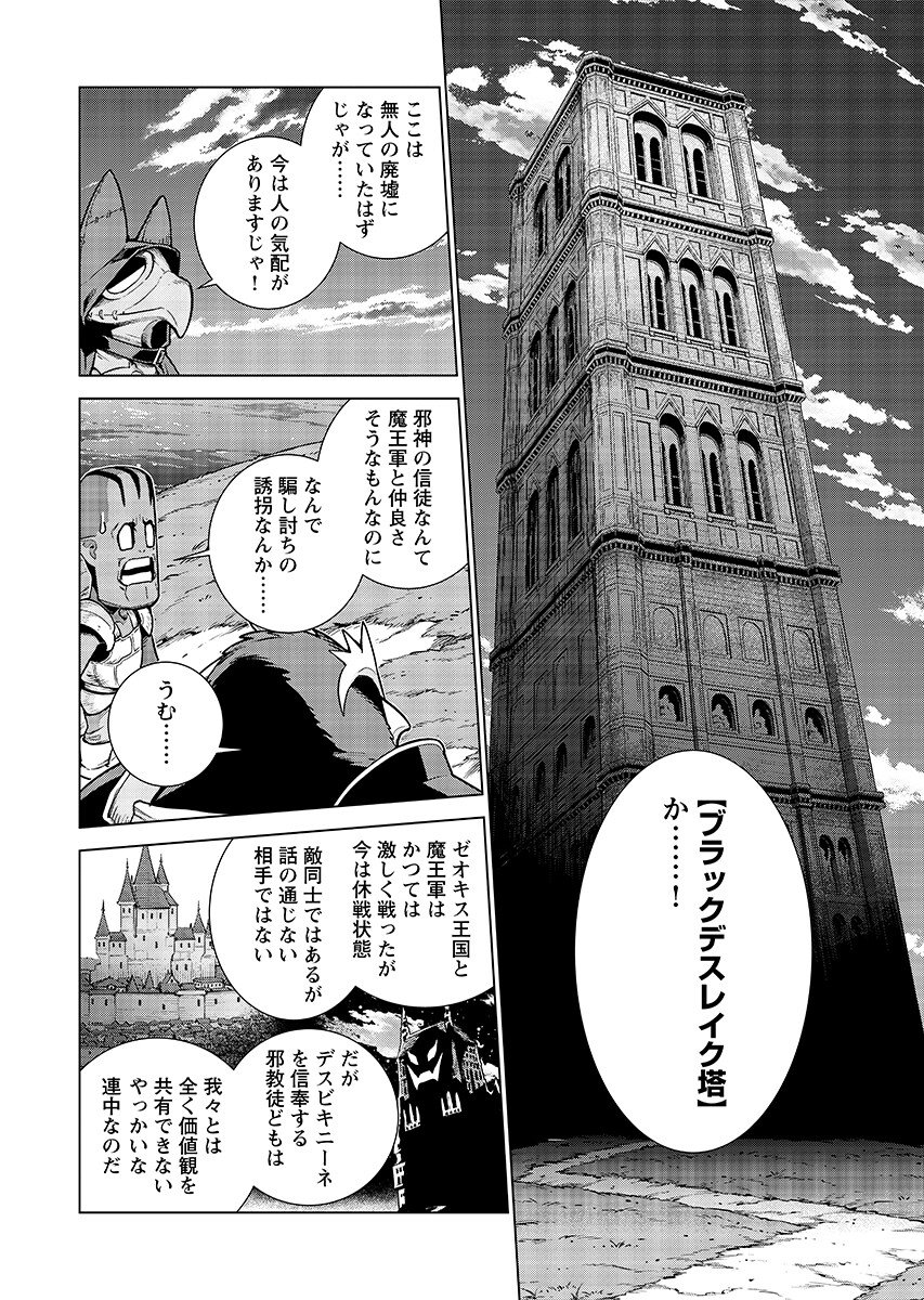女神の加護を受けしママのサーガ 第20.1話 - Page 6