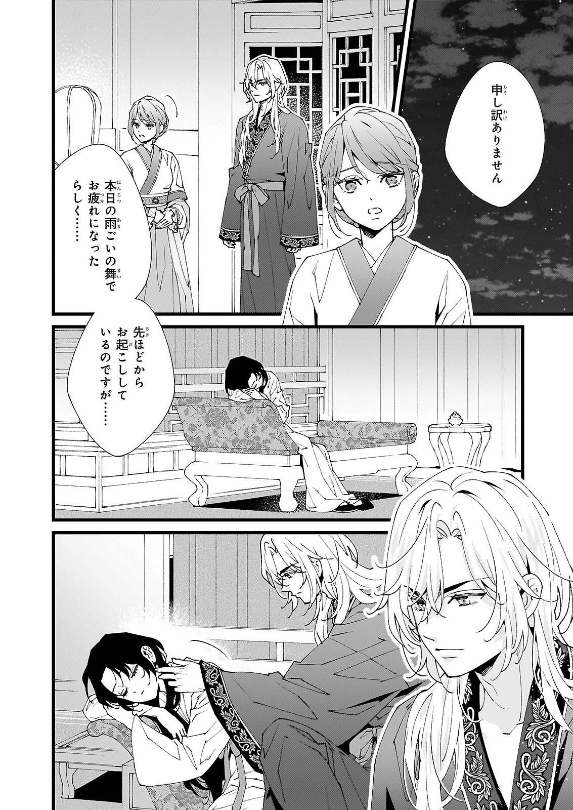 雨の巫女は龍王の初恋に舞う 第5話 - Page 2