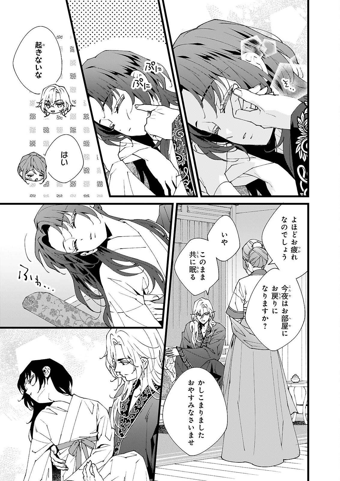 雨の巫女は龍王の初恋に舞う 第5話 - Page 3
