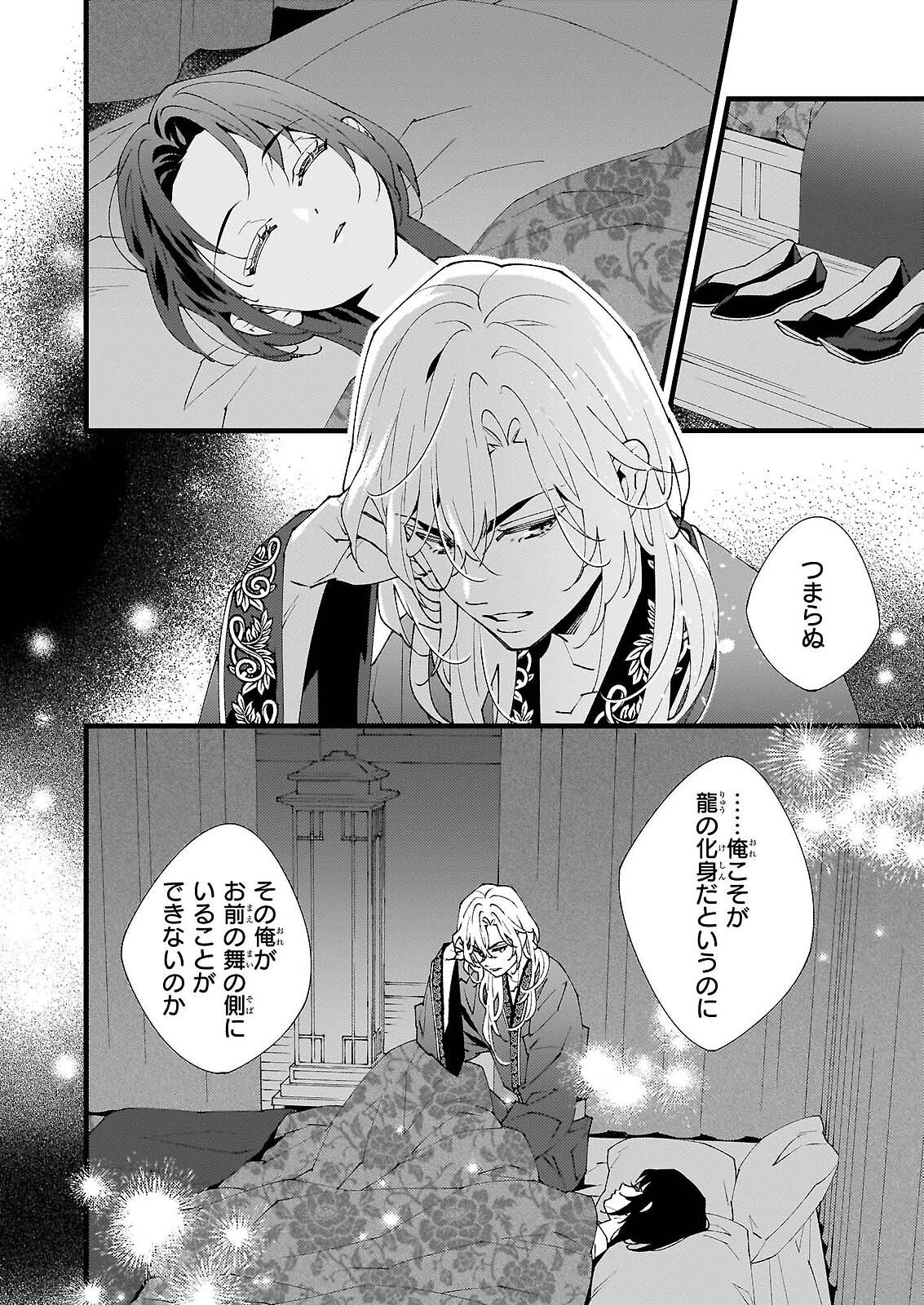 雨の巫女は龍王の初恋に舞う 第5話 - Page 4