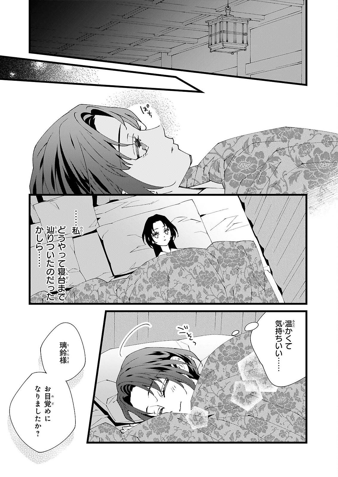 雨の巫女は龍王の初恋に舞う 第5話 - Page 5