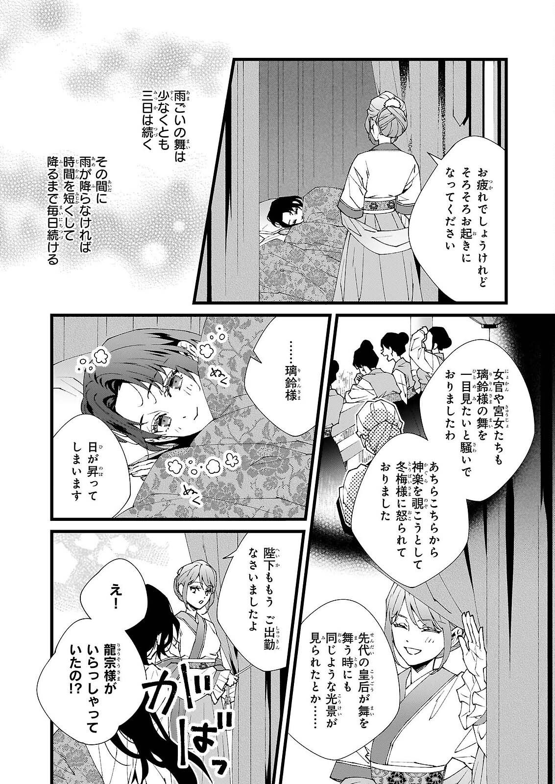 雨の巫女は龍王の初恋に舞う 第5話 - Page 6