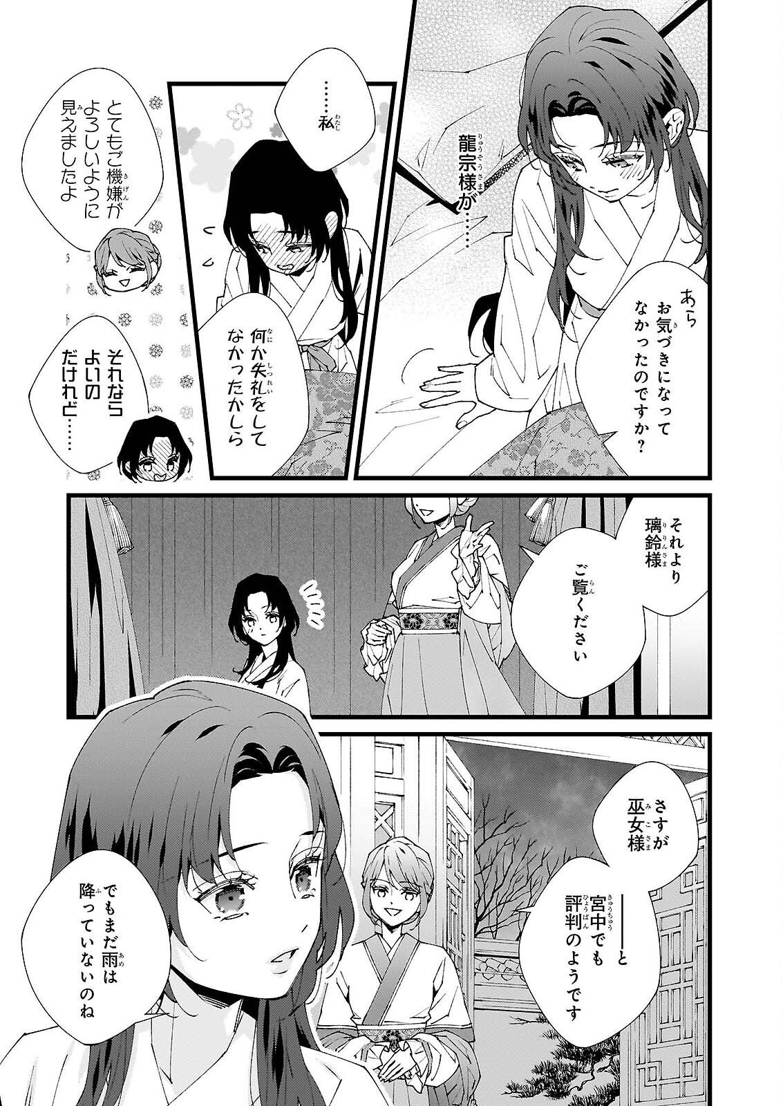雨の巫女は龍王の初恋に舞う 第5話 - Page 7