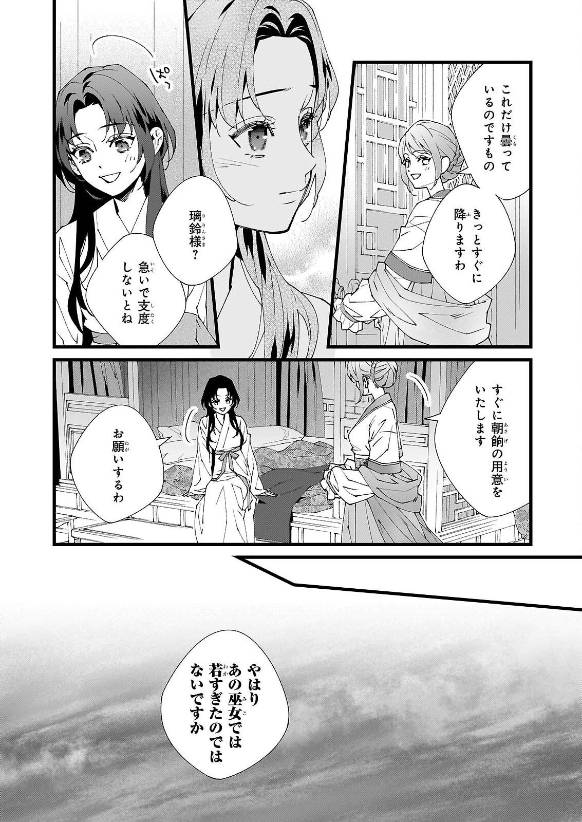 雨の巫女は龍王の初恋に舞う 第5話 - Page 8