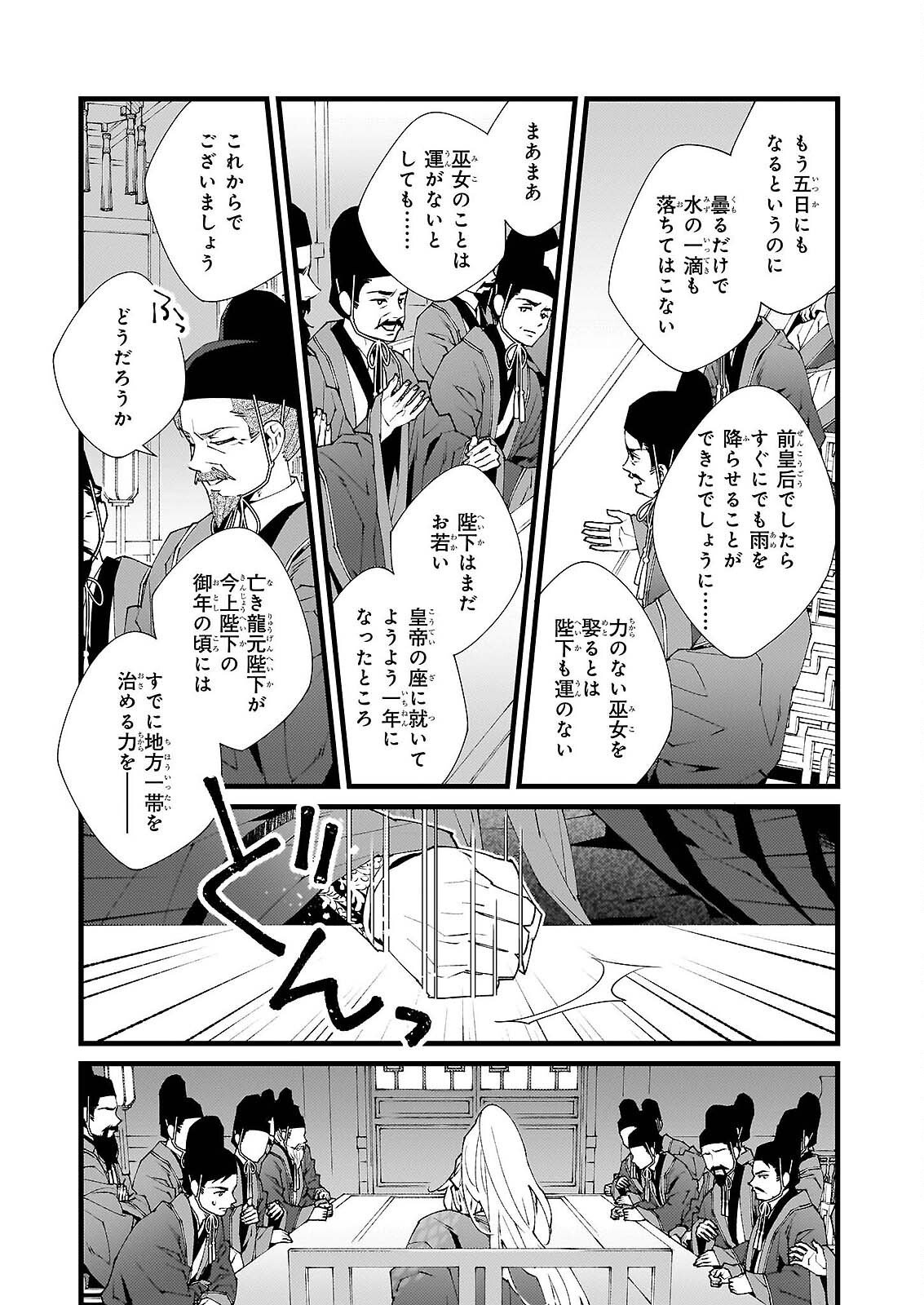 雨の巫女は龍王の初恋に舞う 第5話 - Page 9