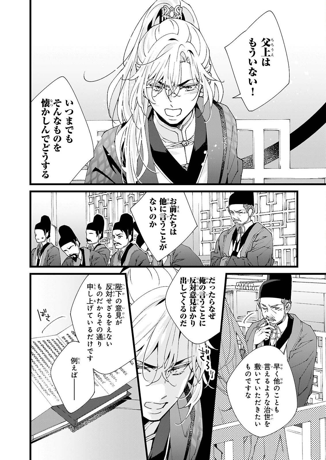 雨の巫女は龍王の初恋に舞う 第5話 - Page 10