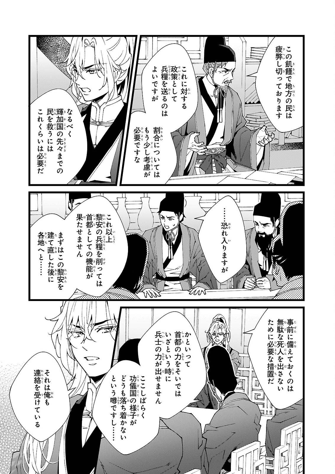 雨の巫女は龍王の初恋に舞う 第5話 - Page 11