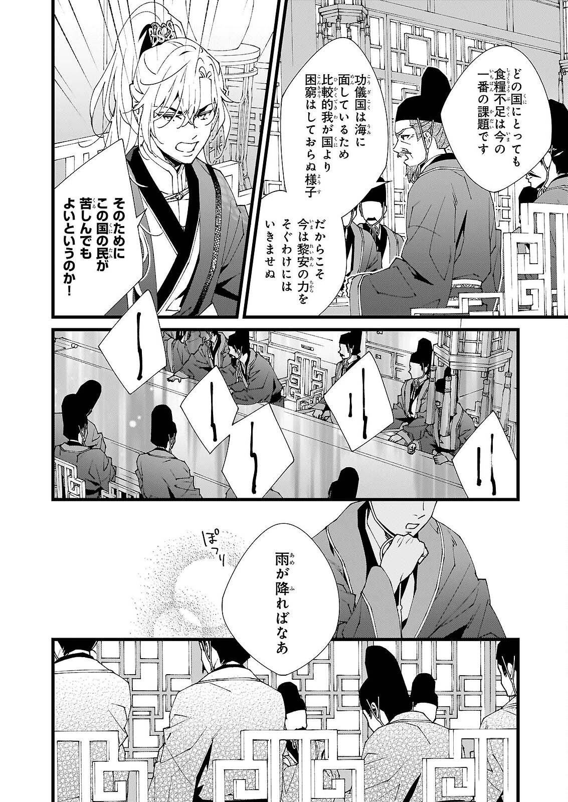 雨の巫女は龍王の初恋に舞う 第5話 - Page 12