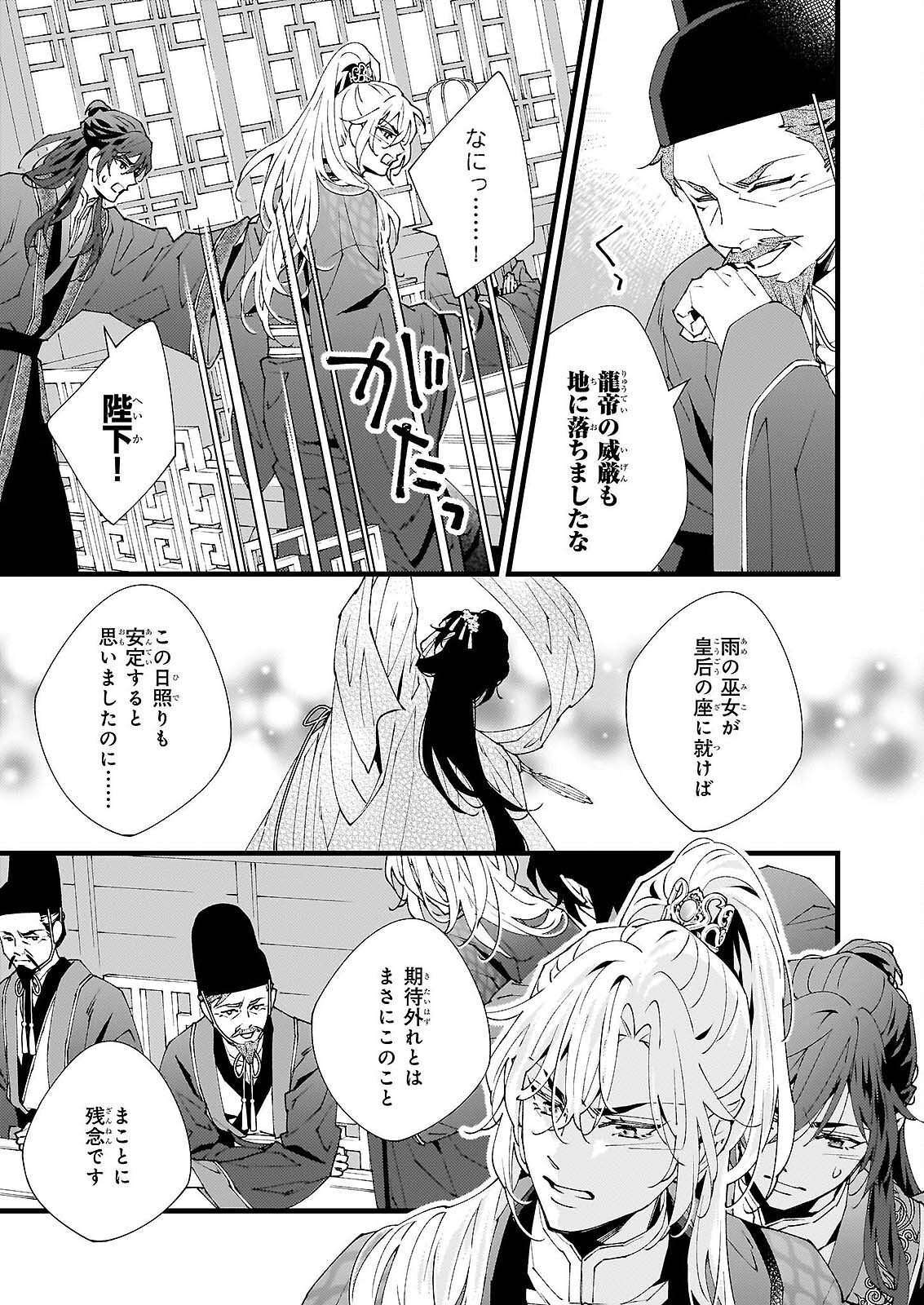 雨の巫女は龍王の初恋に舞う 第5話 - Page 13