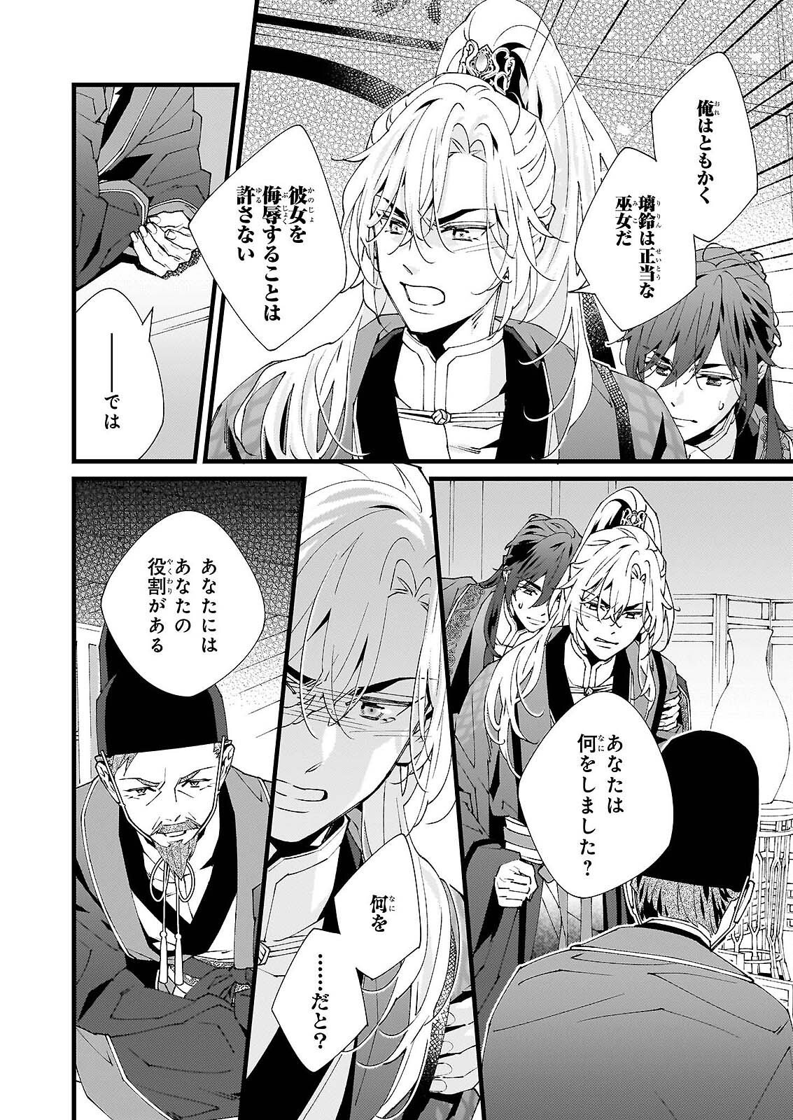 雨の巫女は龍王の初恋に舞う 第5話 - Page 14