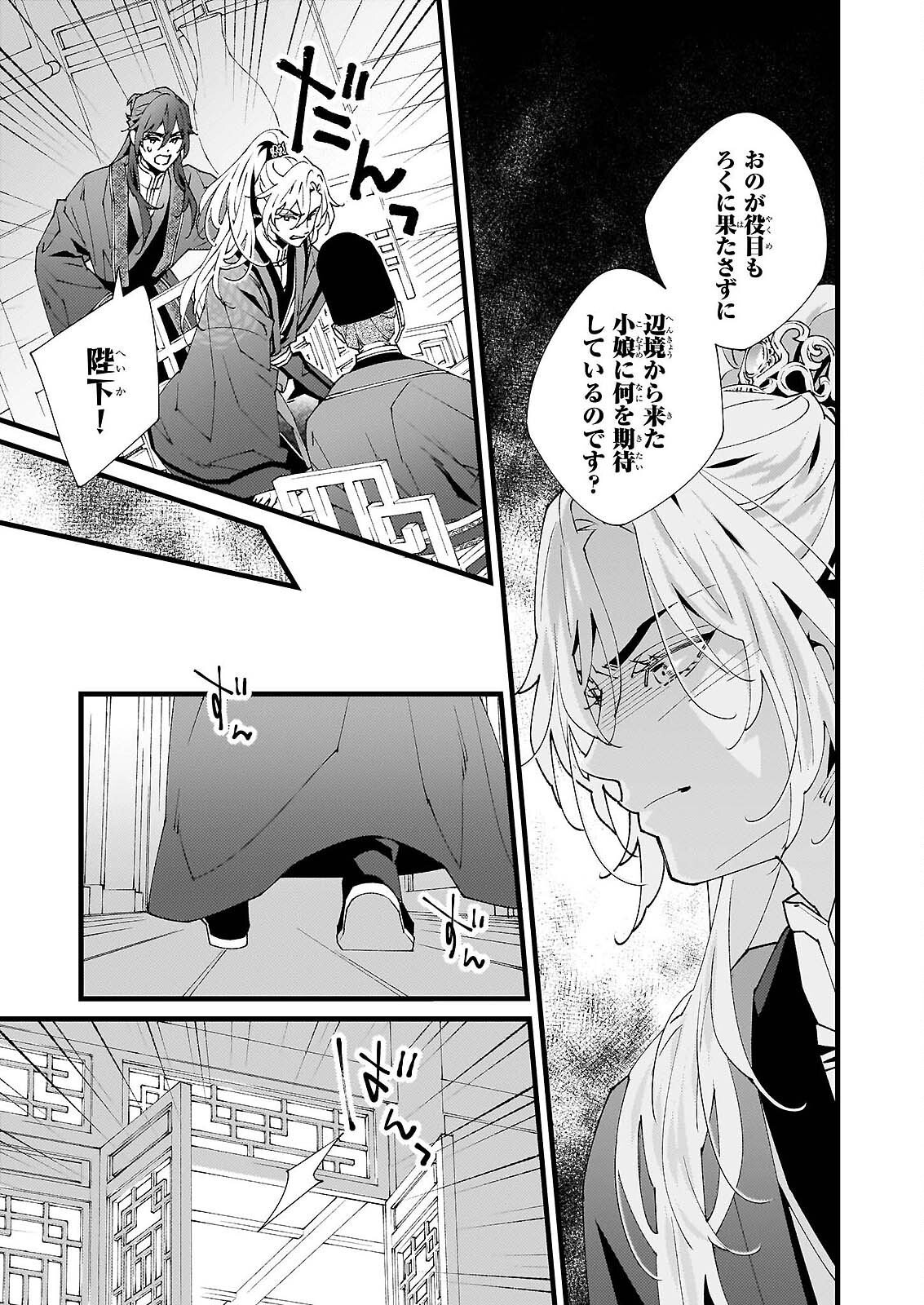 雨の巫女は龍王の初恋に舞う 第5話 - Page 15