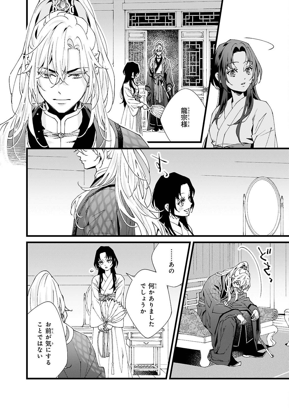 雨の巫女は龍王の初恋に舞う 第5話 - Page 16