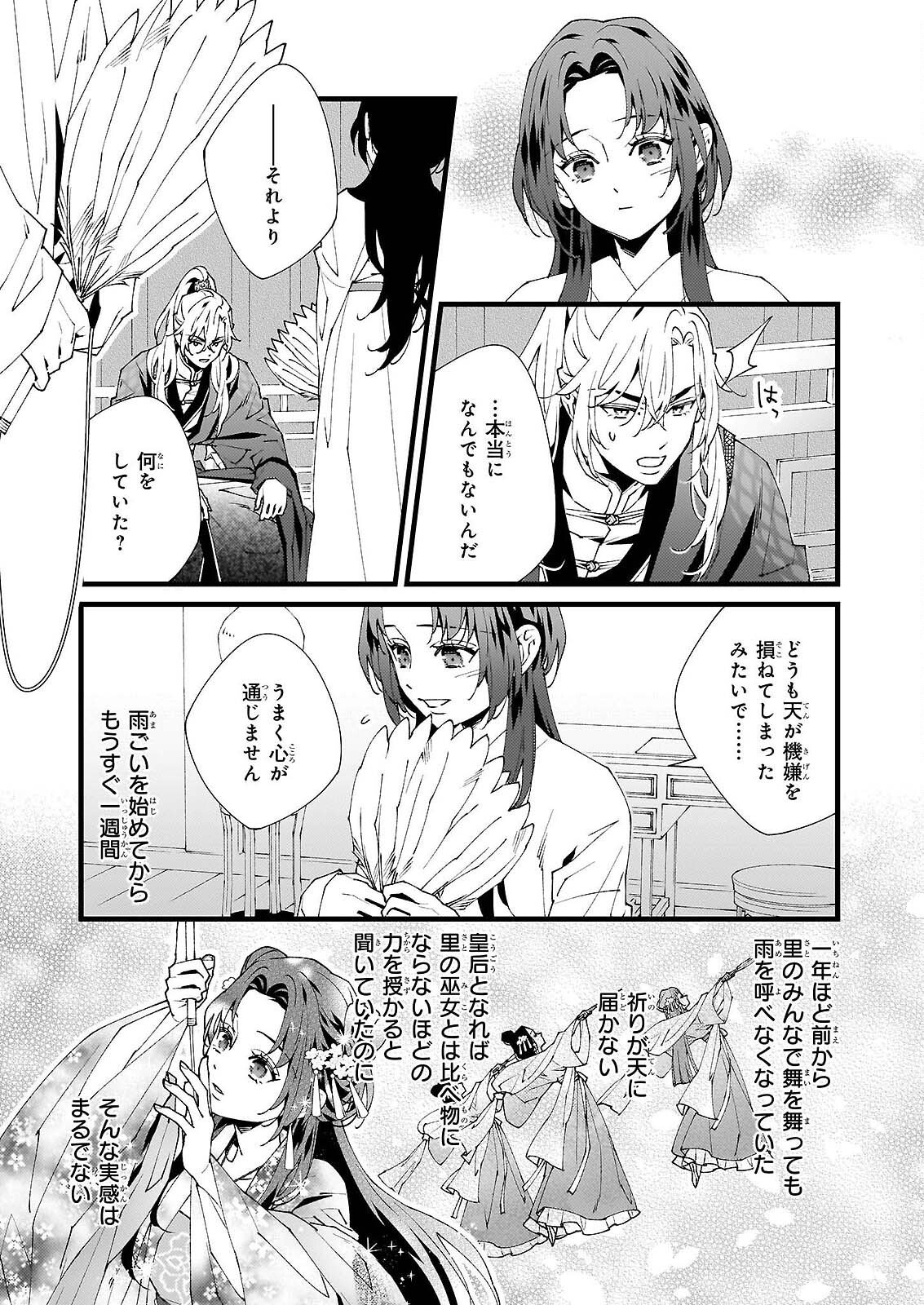 雨の巫女は龍王の初恋に舞う 第5話 - Page 17