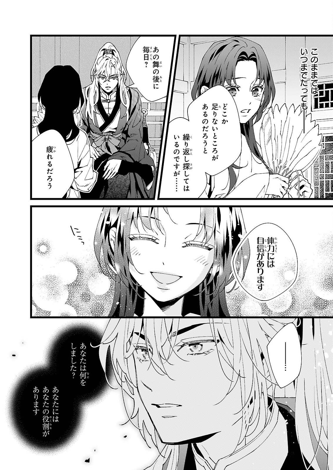 雨の巫女は龍王の初恋に舞う 第5話 - Page 18