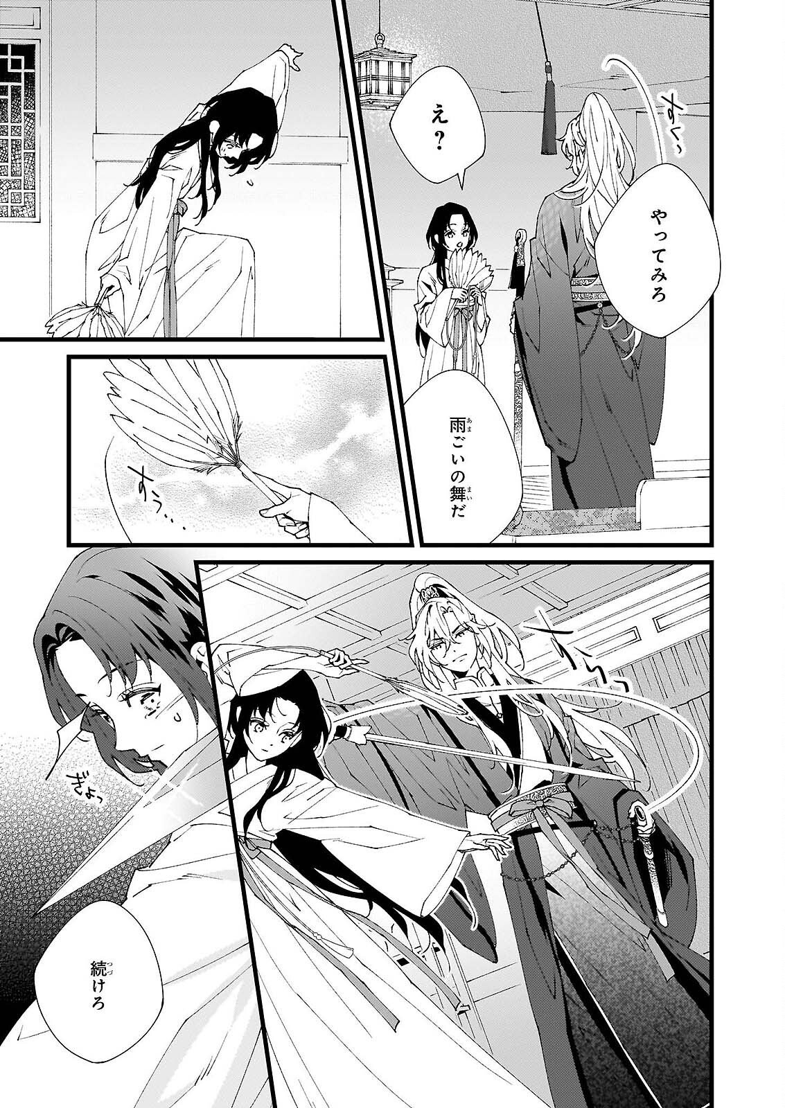 雨の巫女は龍王の初恋に舞う 第5話 - Page 19