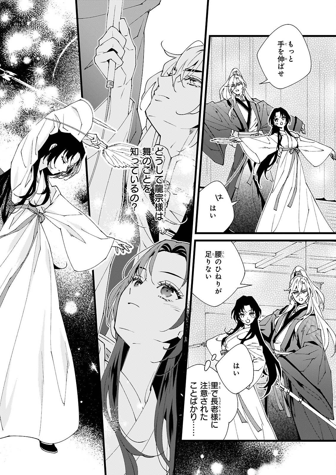 雨の巫女は龍王の初恋に舞う 第5話 - Page 20
