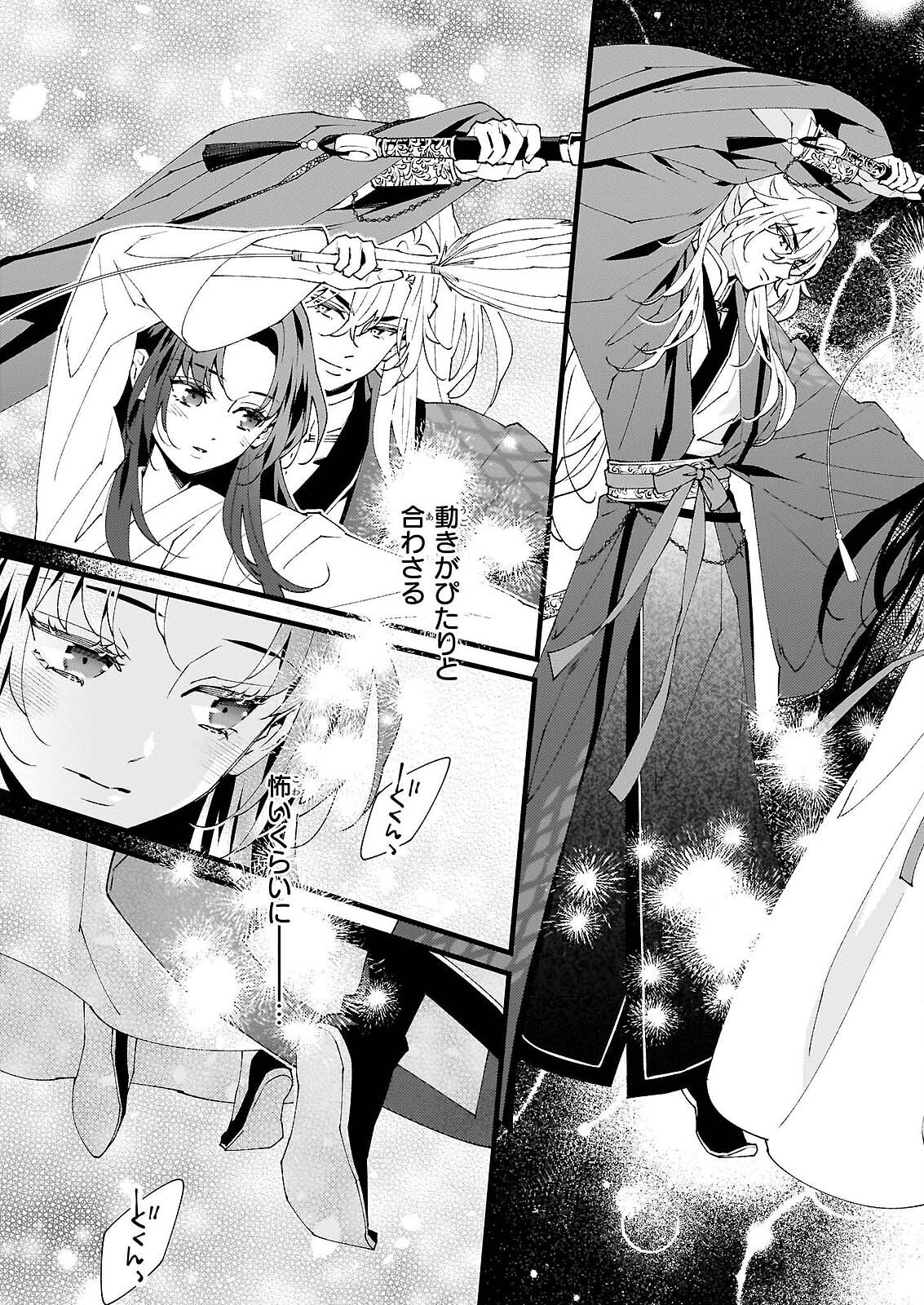 雨の巫女は龍王の初恋に舞う 第5話 - Page 21