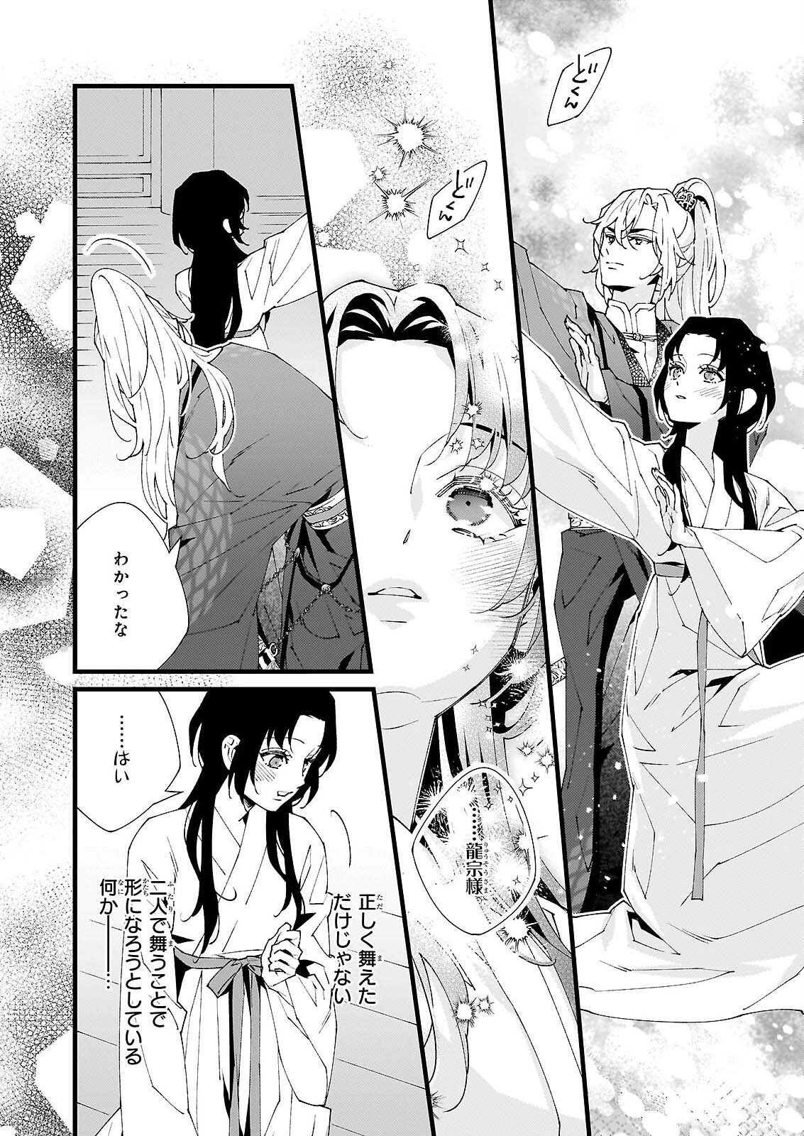雨の巫女は龍王の初恋に舞う 第5話 - Page 22
