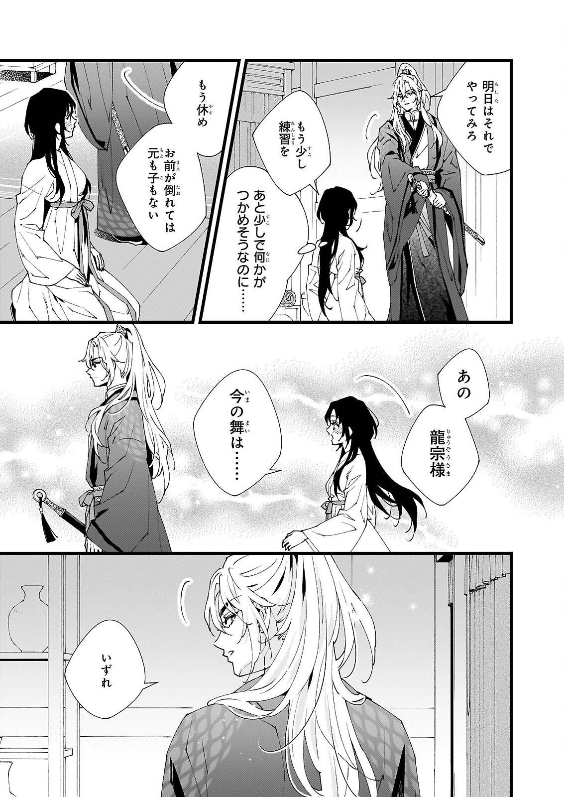 雨の巫女は龍王の初恋に舞う 第5話 - Page 23