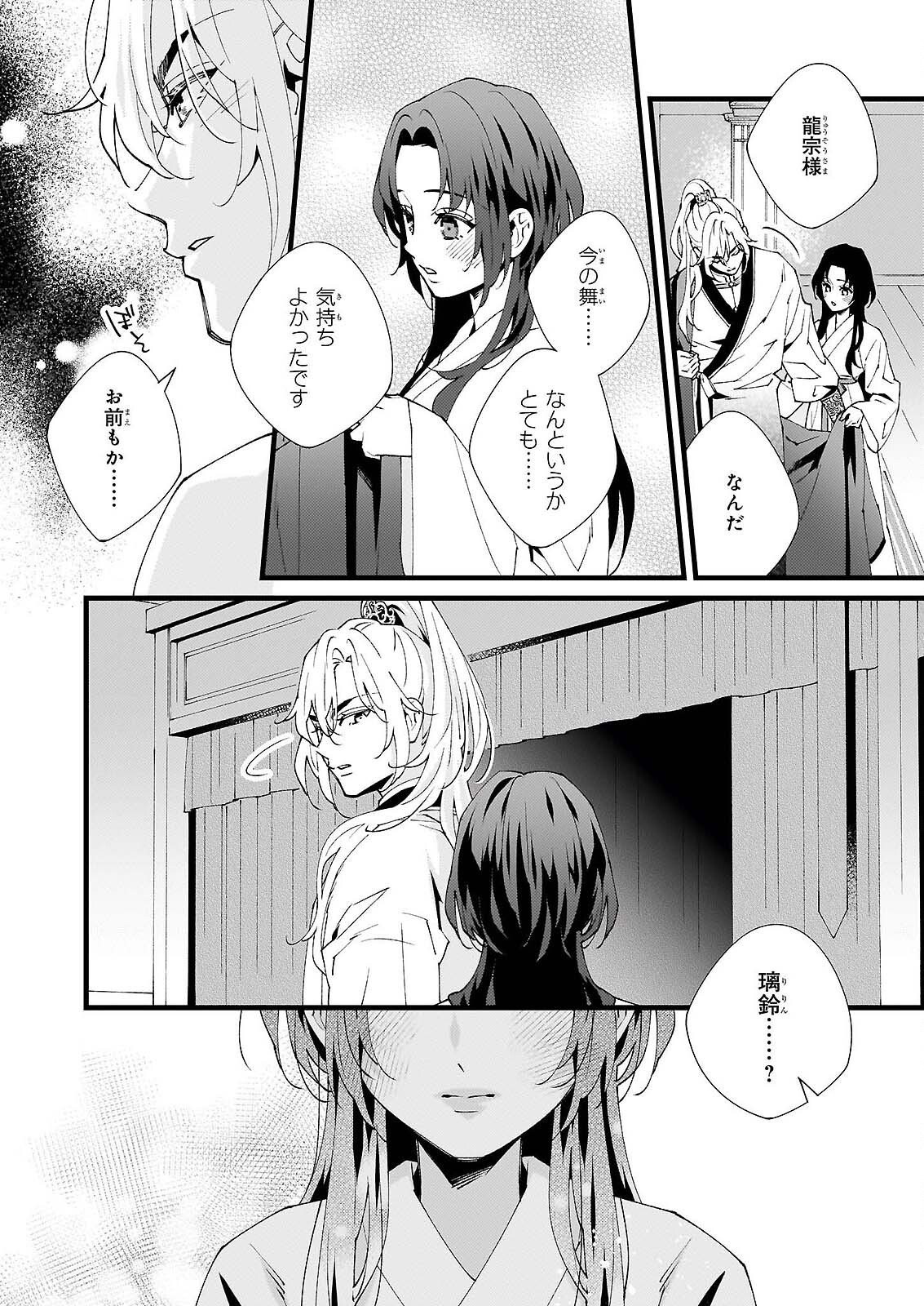 雨の巫女は龍王の初恋に舞う 第5話 - Page 24