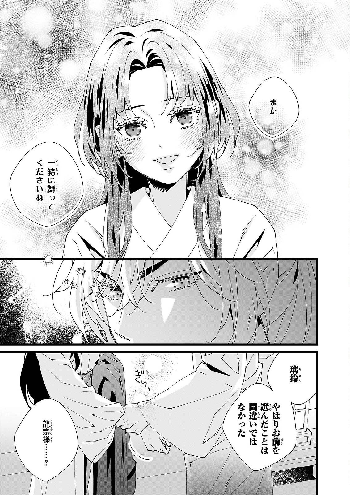 雨の巫女は龍王の初恋に舞う 第5話 - Page 25