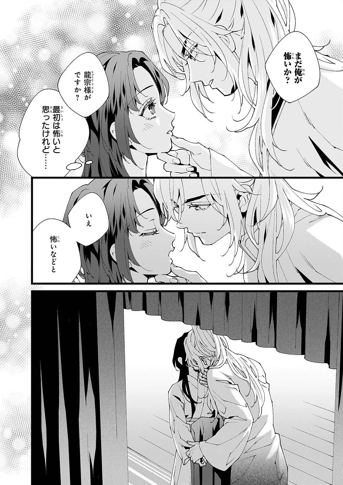 雨の巫女は龍王の初恋に舞う 第5話 - Page 26