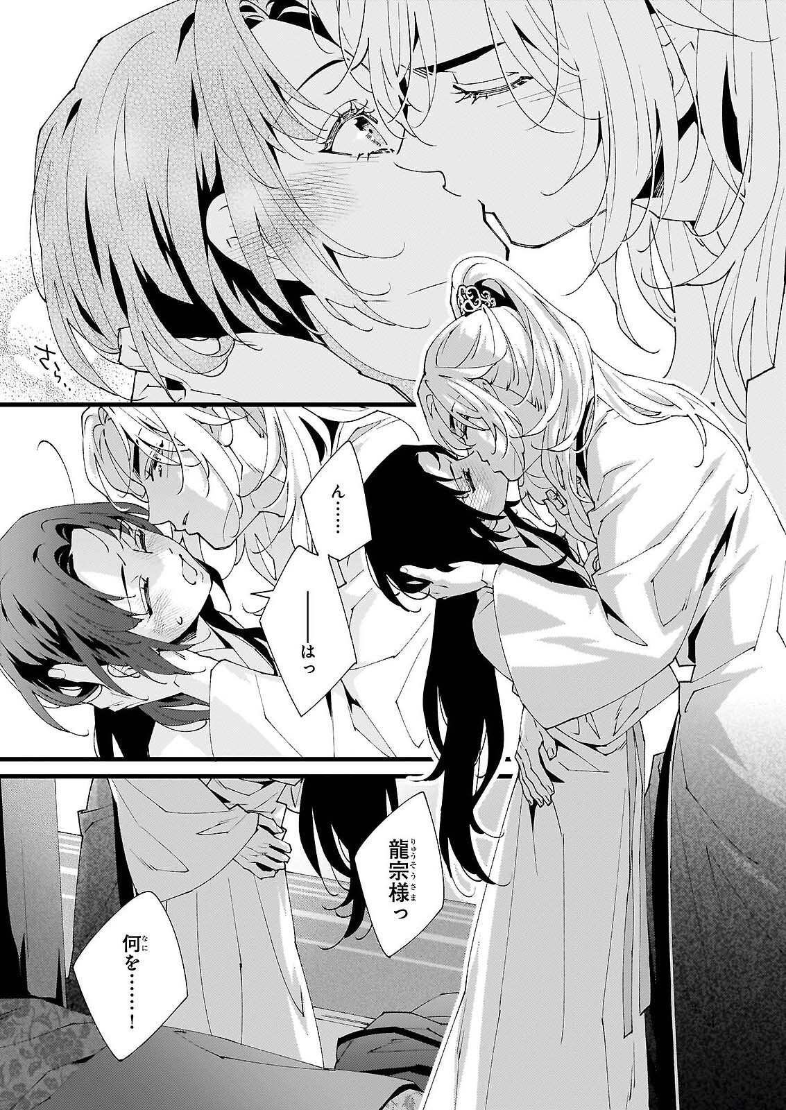 雨の巫女は龍王の初恋に舞う 第5話 - Page 27