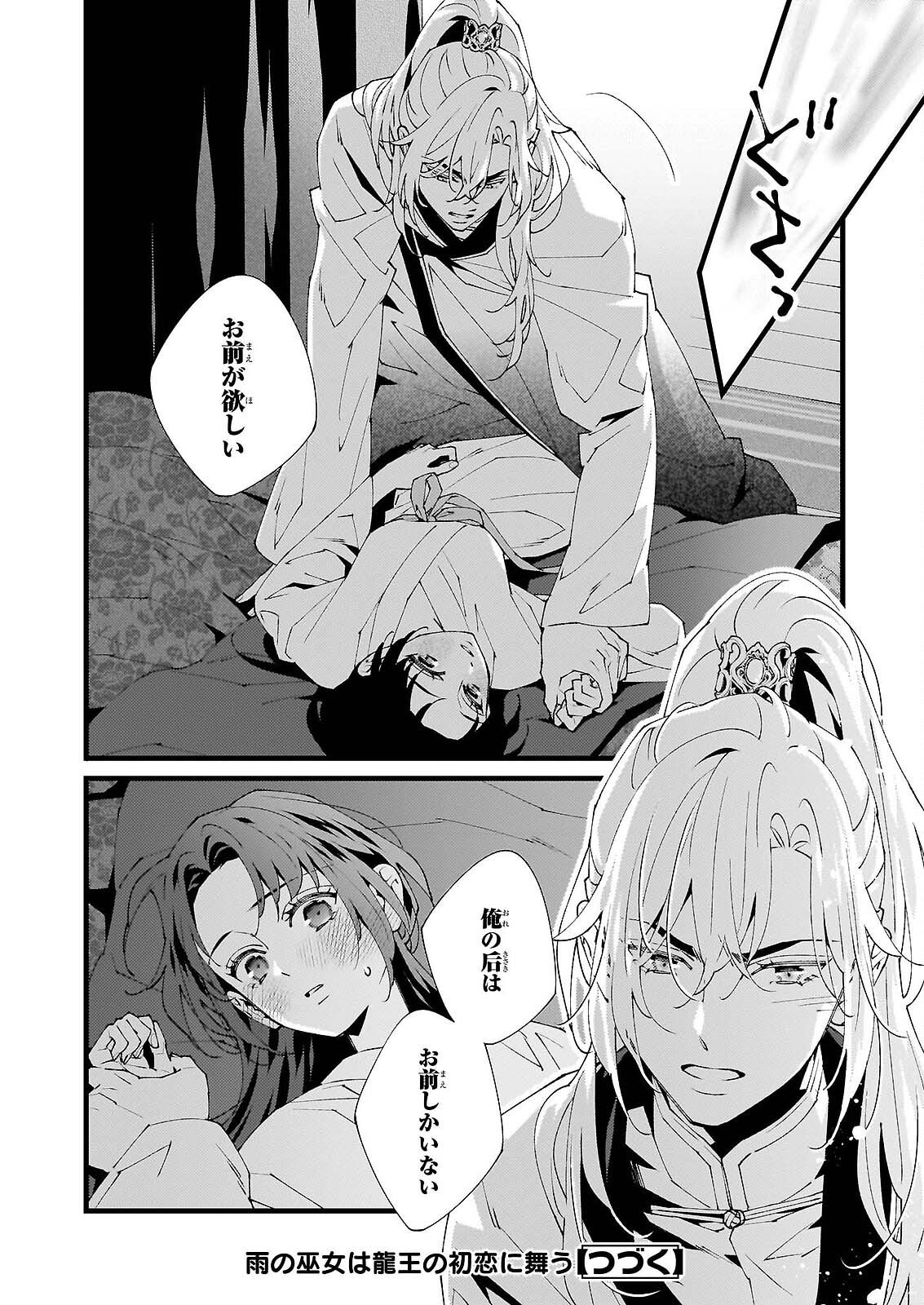 雨の巫女は龍王の初恋に舞う 第5話 - Page 28