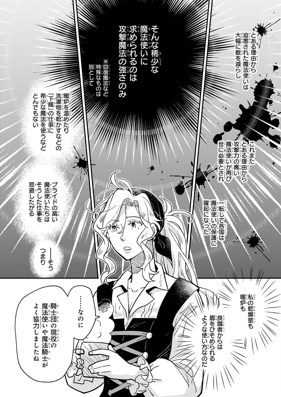 退役魔法騎士は辺境で宿屋を営業中 第3.2話 - Page 2