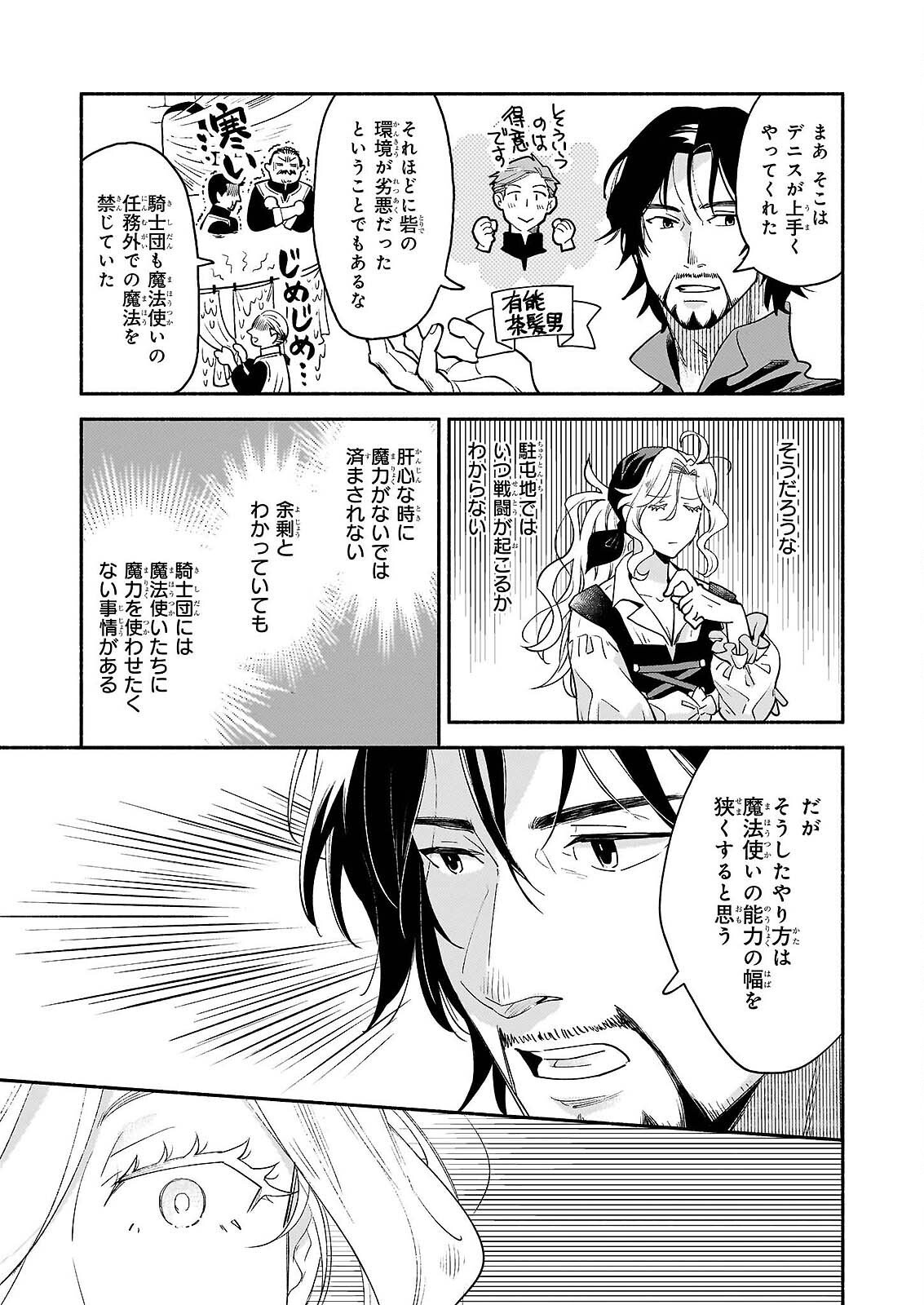 退役魔法騎士は辺境で宿屋を営業中 第3.2話 - Page 3