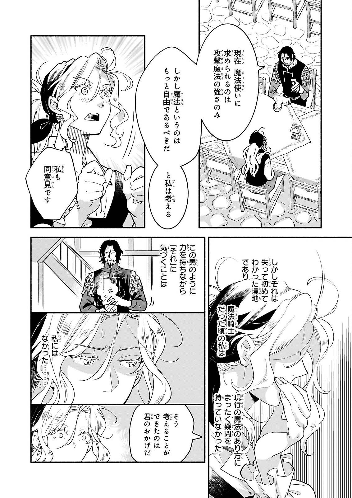 退役魔法騎士は辺境で宿屋を営業中 第3.2話 - Page 4