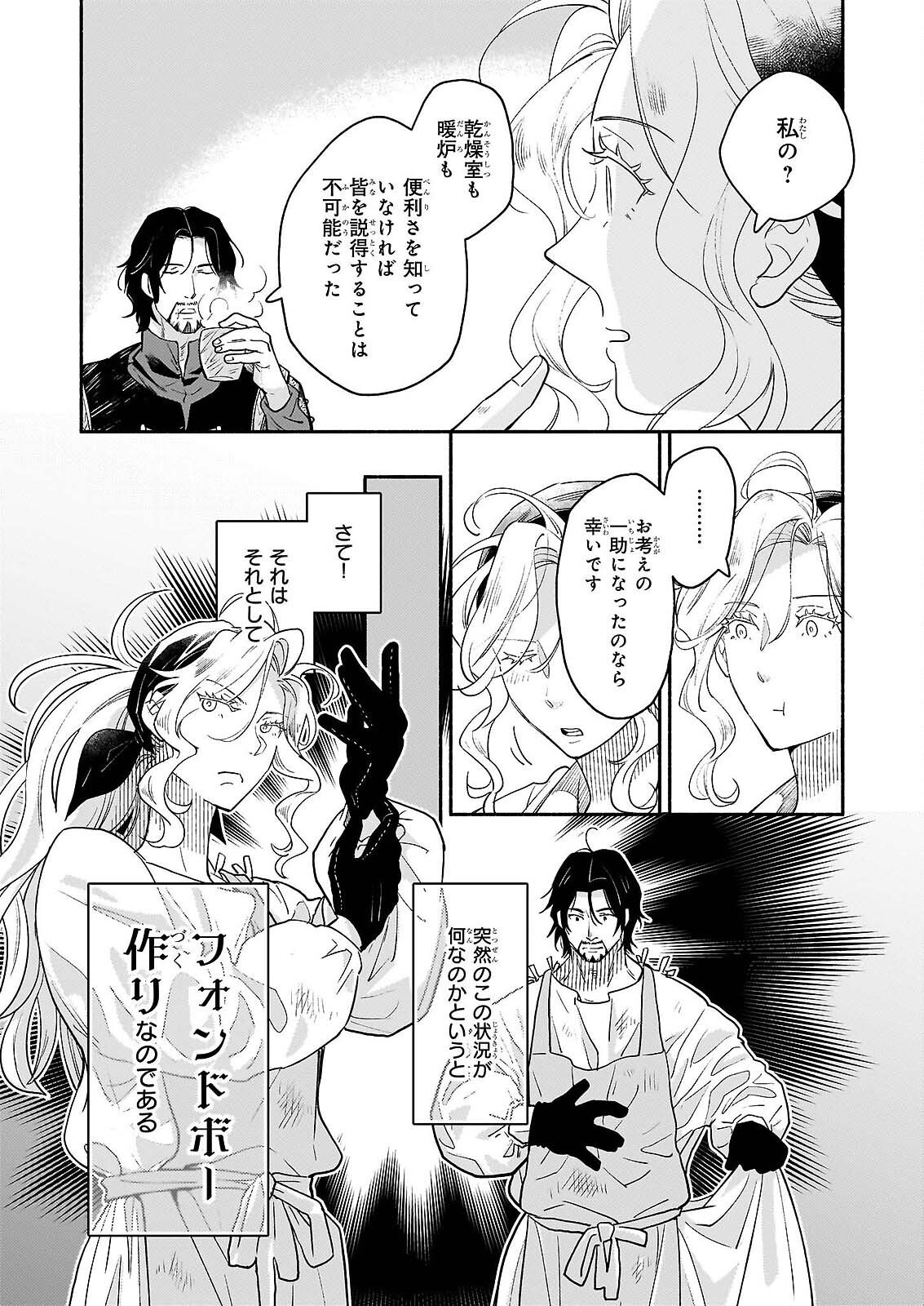 退役魔法騎士は辺境で宿屋を営業中 第3.2話 - Page 5