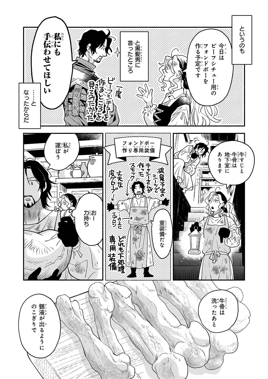 退役魔法騎士は辺境で宿屋を営業中 第3.2話 - Page 6
