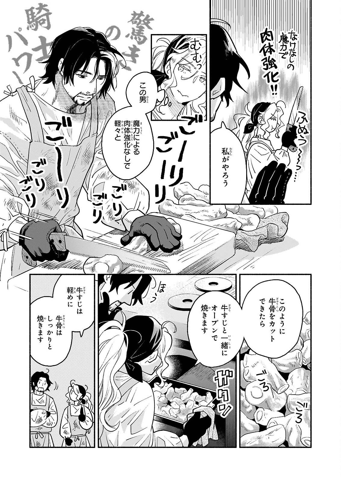 退役魔法騎士は辺境で宿屋を営業中 第3.2話 - Page 7