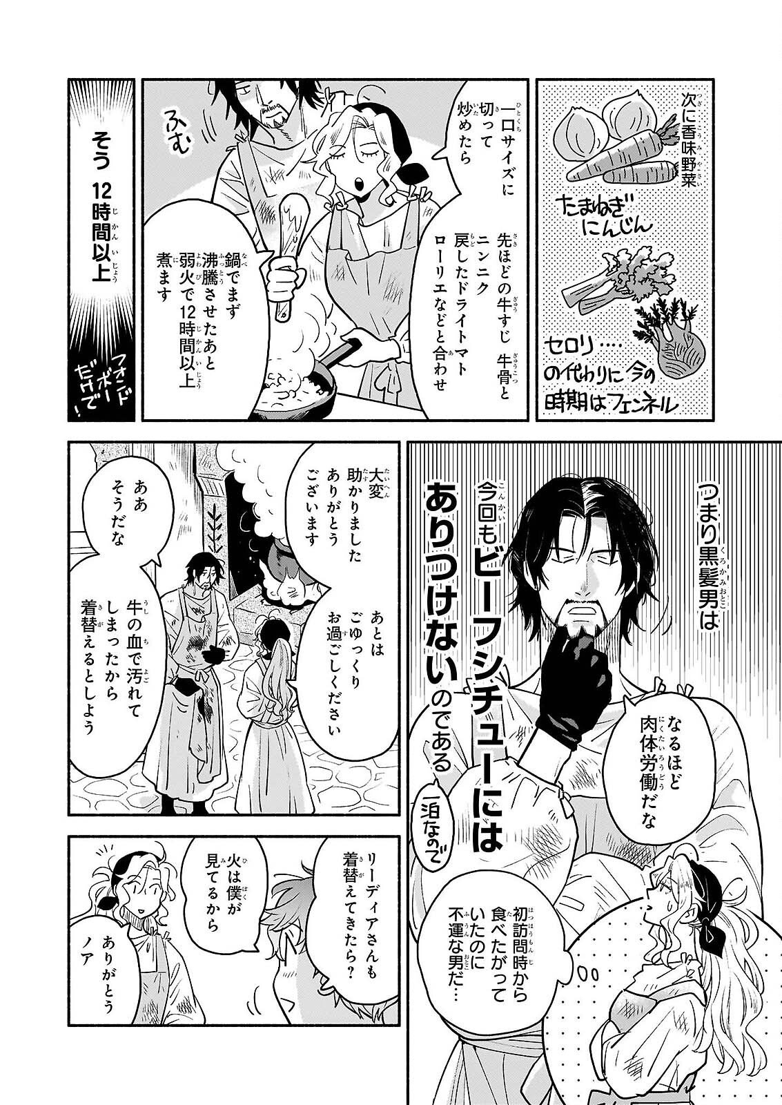 退役魔法騎士は辺境で宿屋を営業中 第3.2話 - Page 8