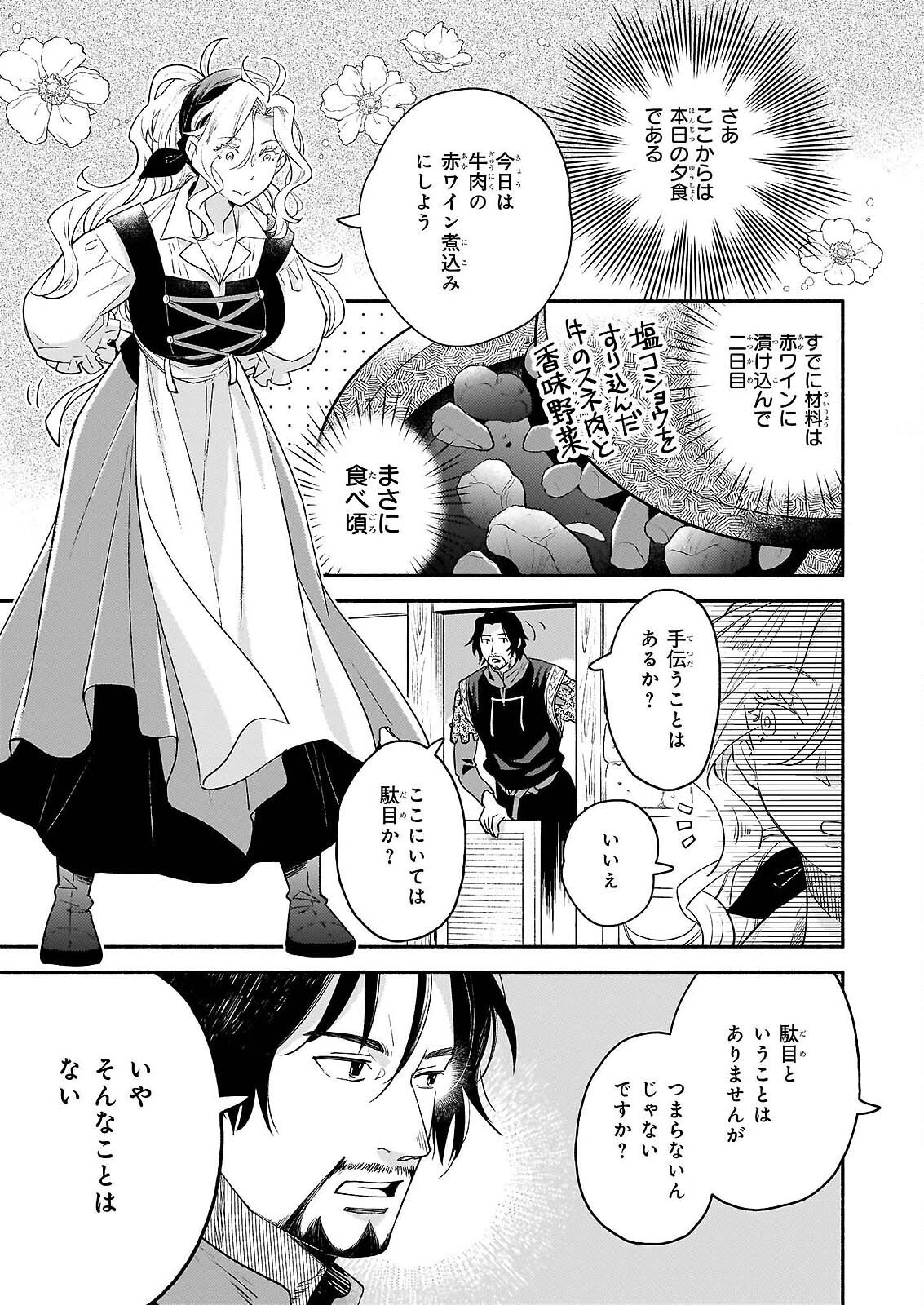 退役魔法騎士は辺境で宿屋を営業中 第3.2話 - Page 9