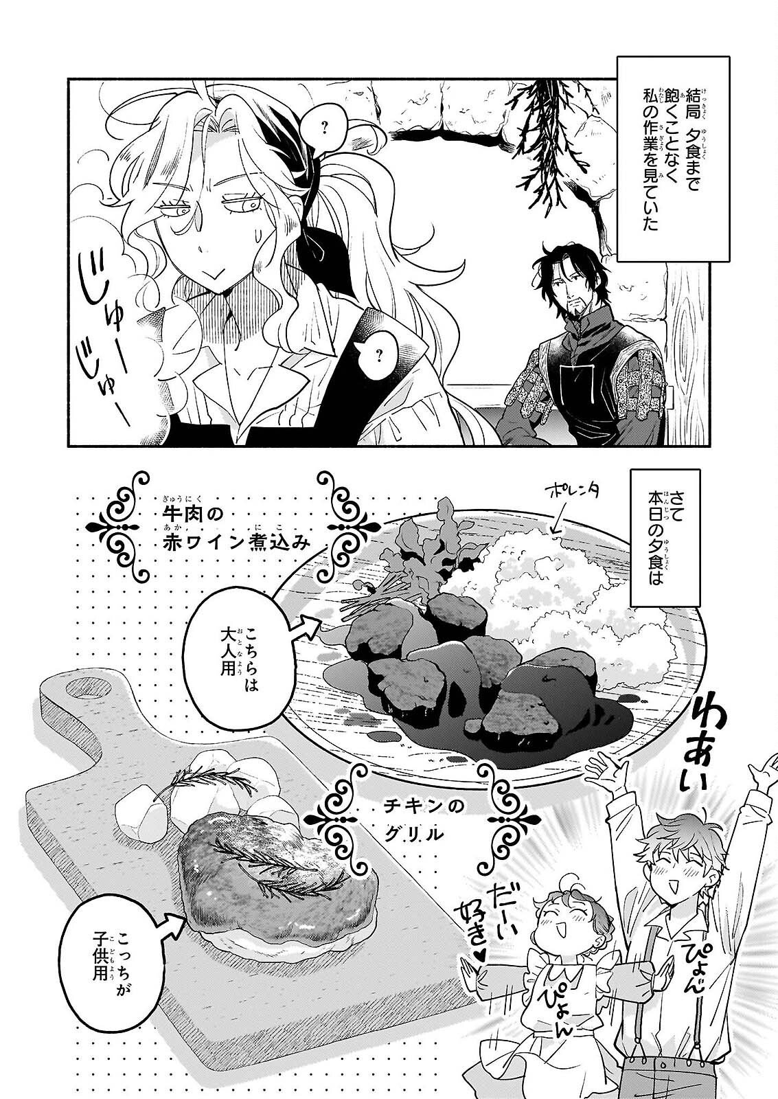 退役魔法騎士は辺境で宿屋を営業中 第3.2話 - Page 10