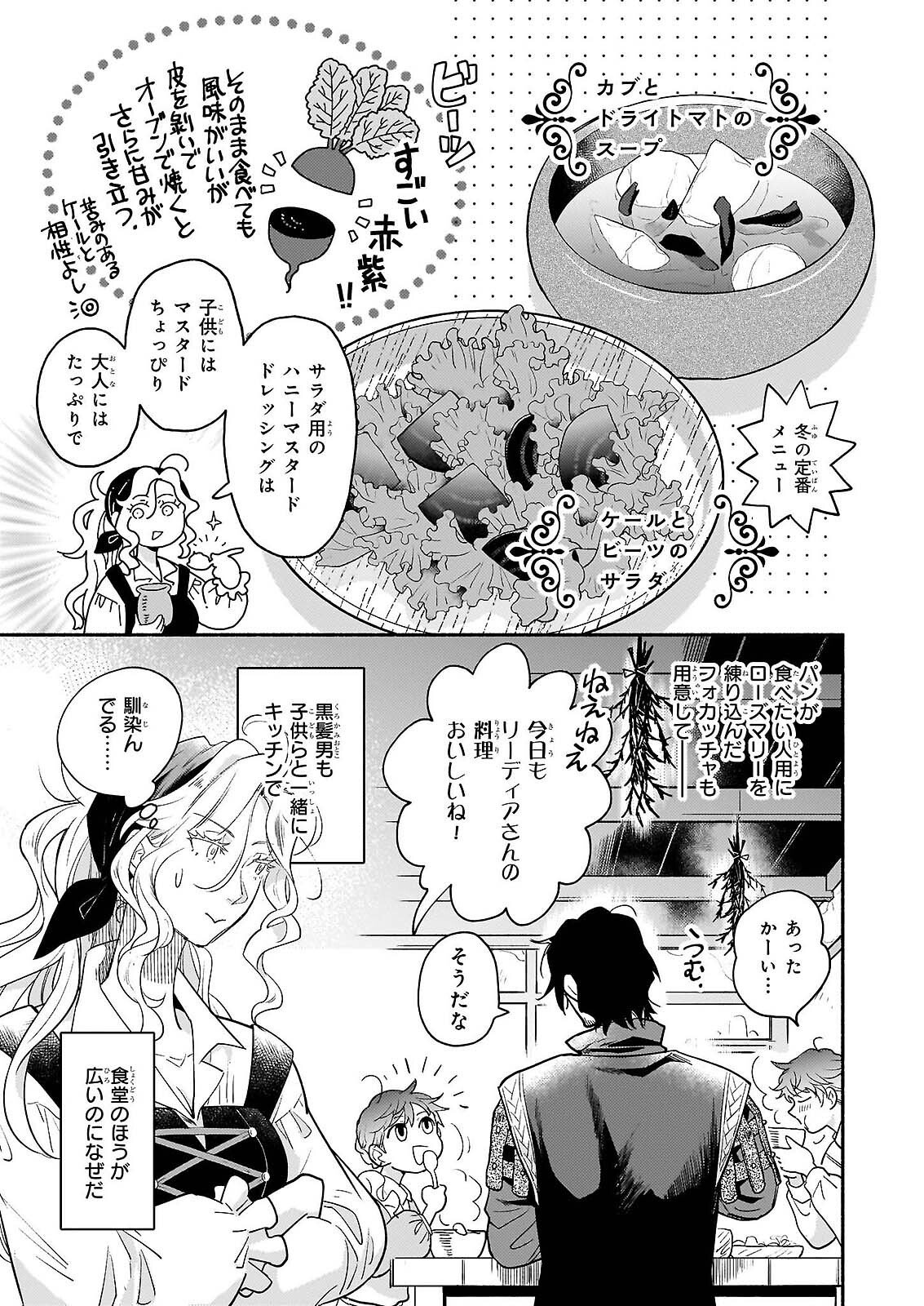 退役魔法騎士は辺境で宿屋を営業中 第3.2話 - Page 11