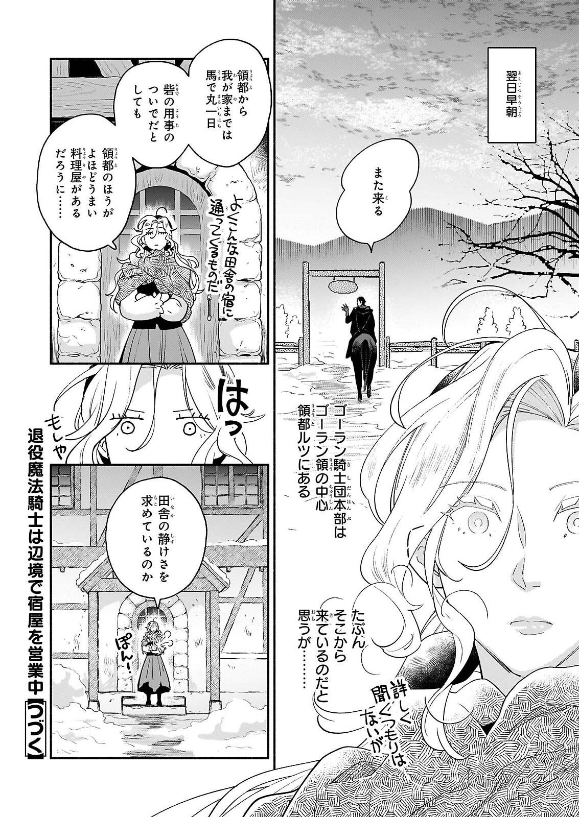 退役魔法騎士は辺境で宿屋を営業中 第3.2話 - Page 12