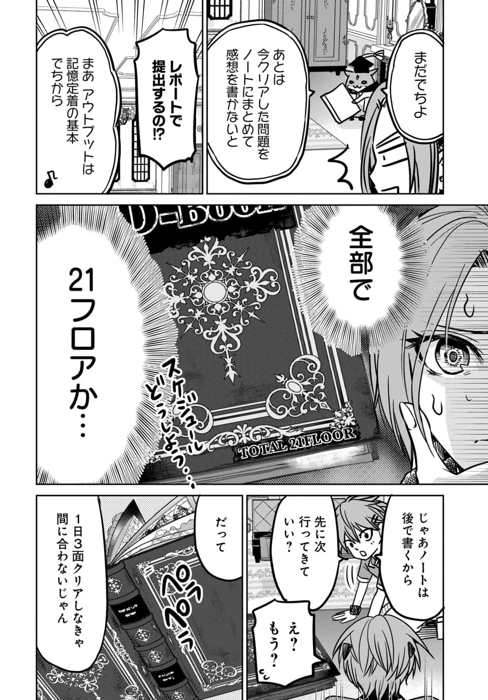 毒親だった私が異世界で息子を勇者の名門校に合格させます 第8.2話 - Page 7