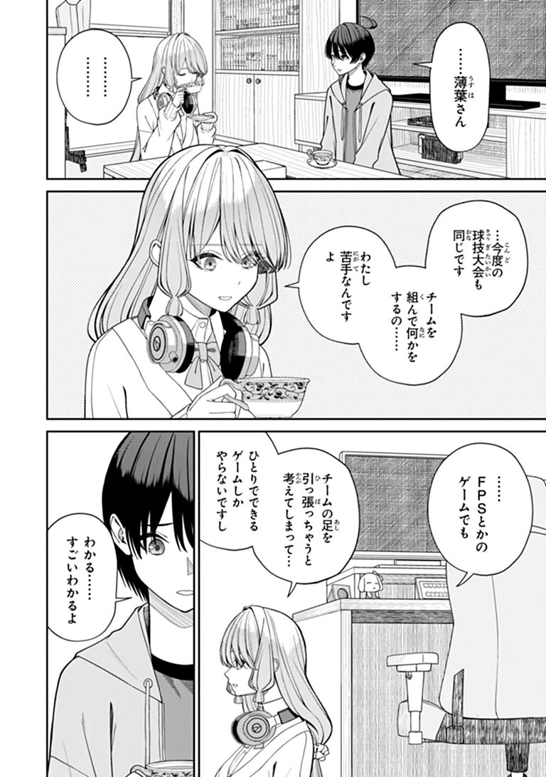 彼女にしたい女子一位、の隣で見つけたあまりちゃん 第10.2話 - Page 7